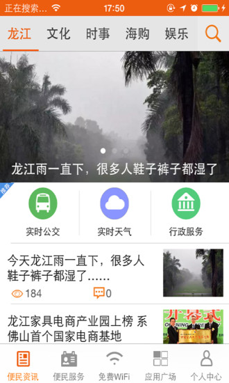智慧龍江手機版 v2.0.0 安卓版 0