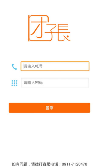 團(tuán)子長(zhǎng)商戶端 v1.0 安卓版 1