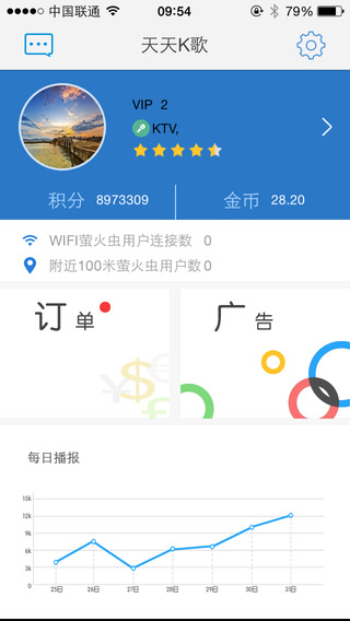 螢火蟲(chóng)管家 v1.1.4 安卓版 1