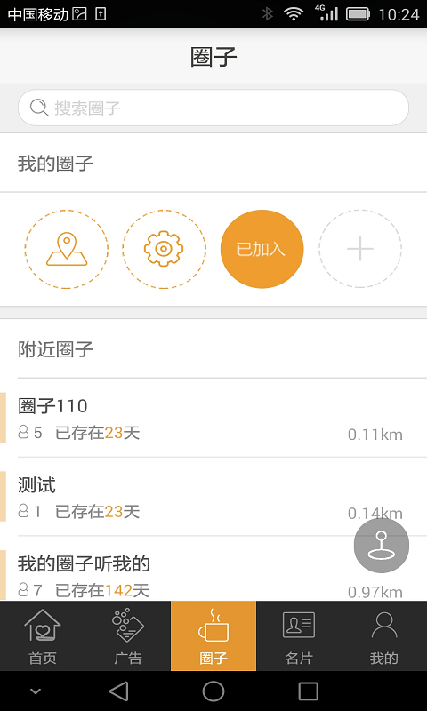 圈子110 v1.0.2.0 安卓版 2