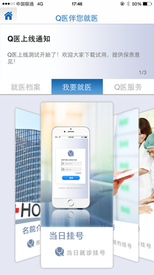 q醫(yī)智慧門診電腦版 v1.5 官方pc版 0