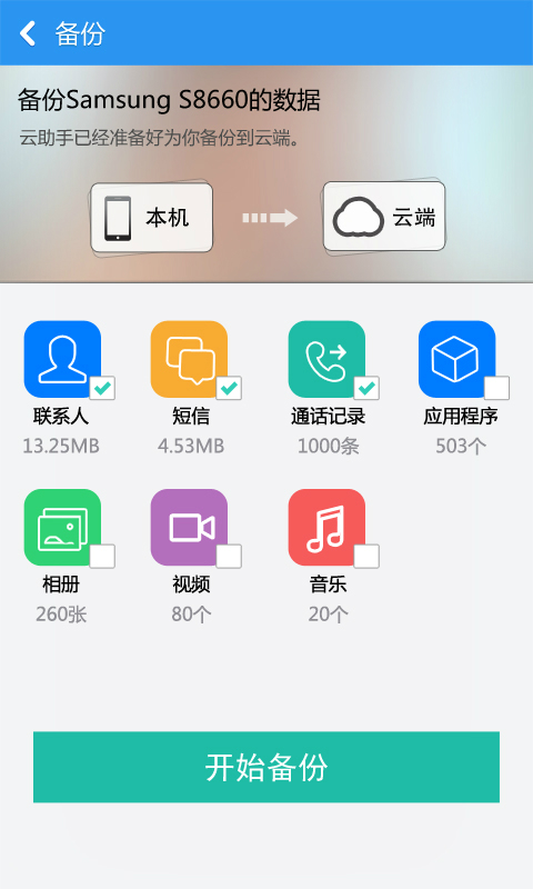 機客云助手 v2.4.8.7 安卓版 2