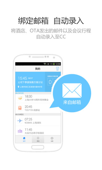 cc(日程管理器)4