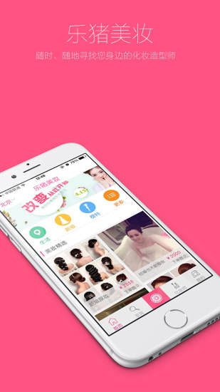 樂豬美妝 v1.0.1 安卓版 3