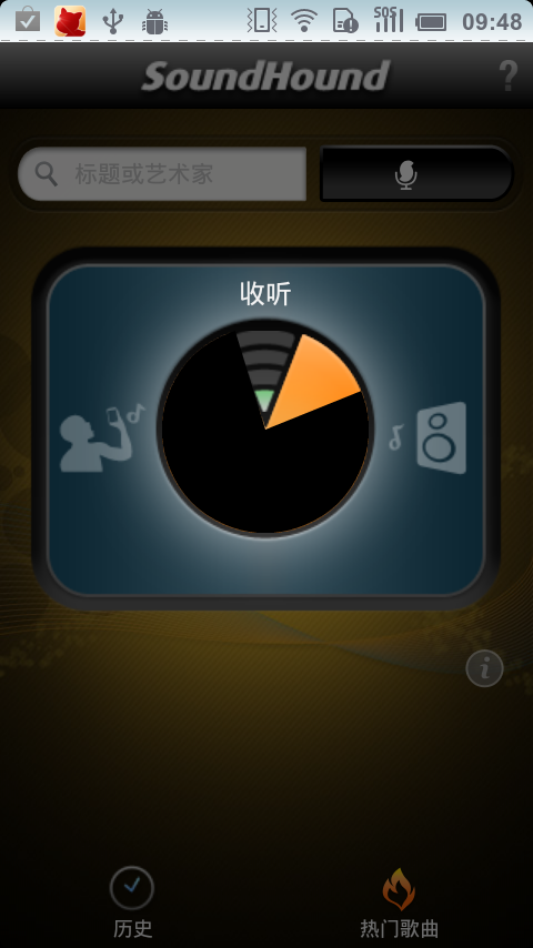 soundhound獵曲奇兵中文版 v9.6.0 最新版 3