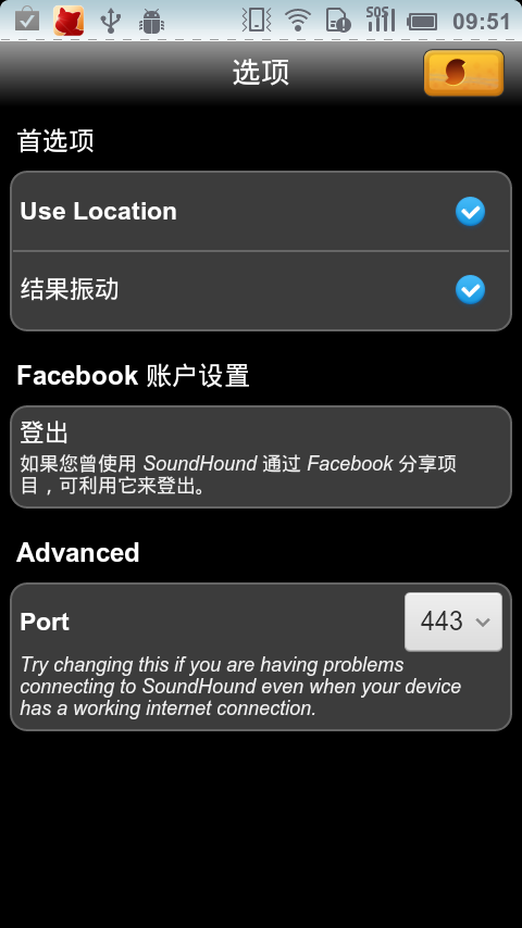 soundhound獵曲奇兵中文版 v9.6.0 最新版 2