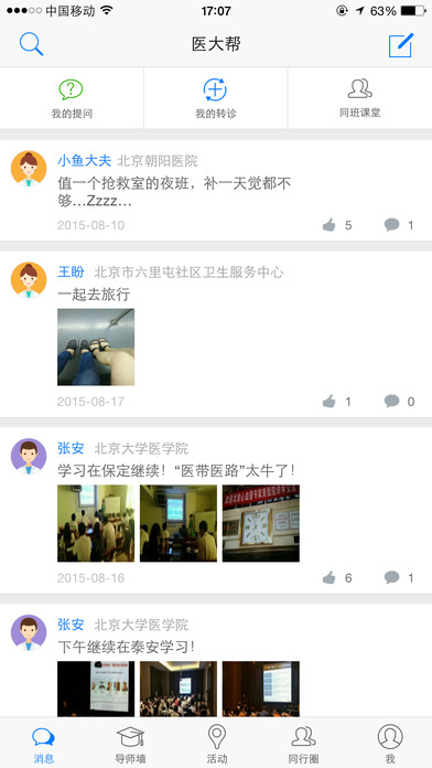 醫(yī)大幫 v2.1.1 安卓版 0