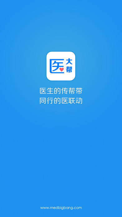 醫(yī)大幫 v2.1.1 安卓版 3