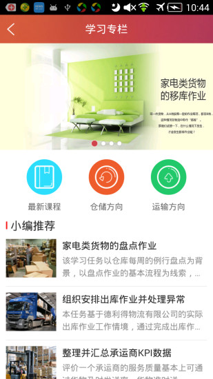 長(zhǎng)風(fēng)網(wǎng)云課堂 v3.1.0 官方安卓版 1