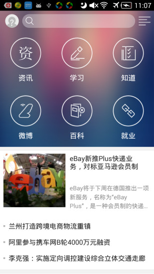 長(zhǎng)風(fēng)網(wǎng)云課堂 v3.1.0 官方安卓版 3