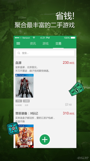 電玩控 v1.1.0 安卓版 3
