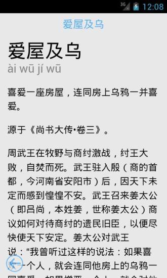成語故事 v2.8 安卓版 0