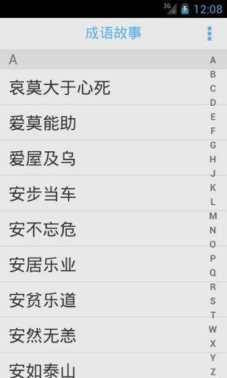 成語故事 v2.8 安卓版 2