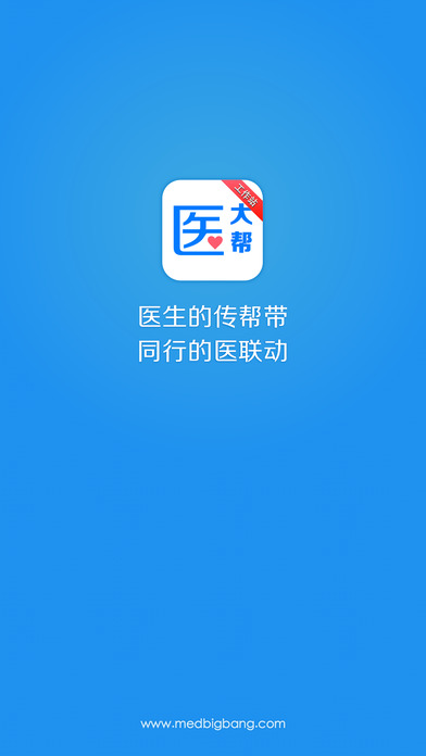 醫(yī)大幫工作站 v2.1.1 安卓版 0