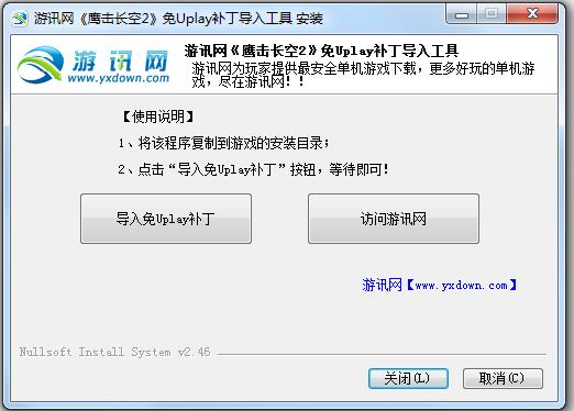 鷹擊長(zhǎng)空2免uplay修改補(bǔ)丁 綠色版 0