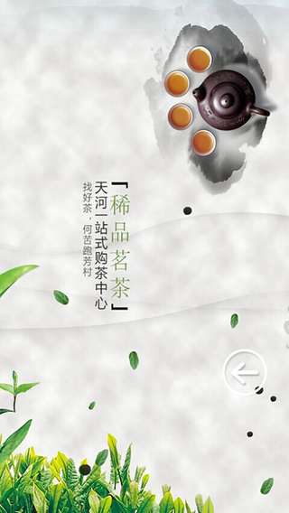 稀品茗茶 v4.5.7 安卓版 1