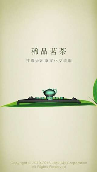 稀品茗茶 v4.5.7 安卓版 2