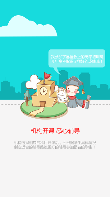 易佳教(在線教育服務) v0.002 安卓版 3