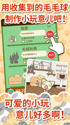 貓咪的毛中文版 v1.2.3 安卓無(wú)限毛版 0