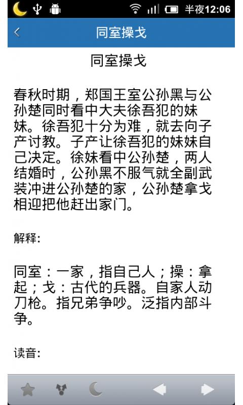 1000個成語故事 V2.5.0 安卓版 1