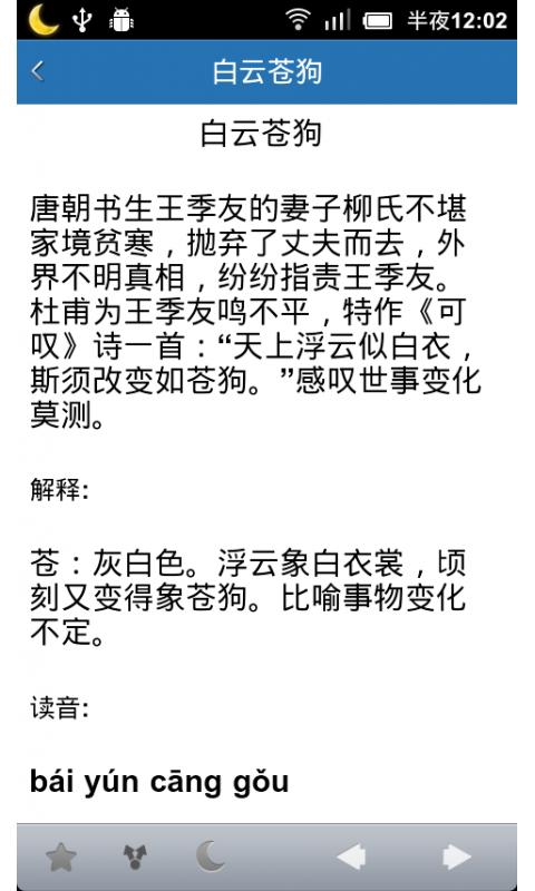 1000個成語故事 V2.5.0 安卓版 2
