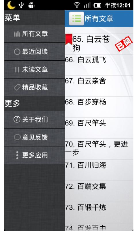 1000個成語故事 V2.5.0 安卓版 3
