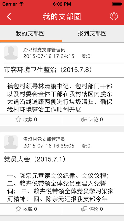 贛州智慧黨務(wù)app蘋果版 v1.5.1 iphone越獄版 0