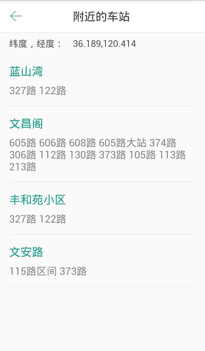青島實(shí)時(shí)公交 v1.0 安卓版 3