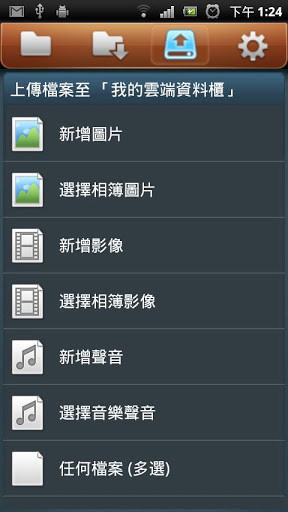 云端數據柜(雲端資料櫃) v3.3.2.3 安卓版 0