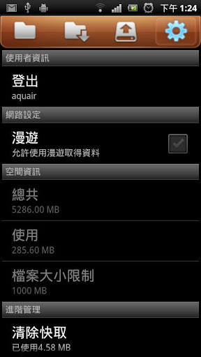云端數據柜(雲端資料櫃) v3.3.2.3 安卓版 3