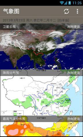 素樸天氣app v2.6.150924 安卓版 2