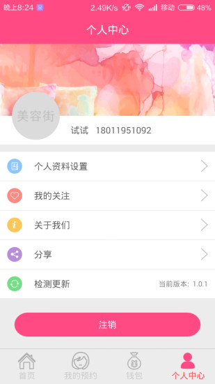 理師師(美容院營(yíng)銷管理) v1.0.1 安卓版 1