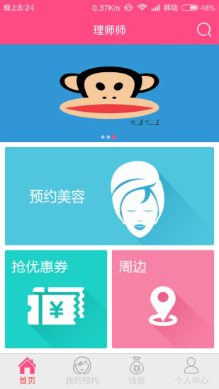 理師師(美容院營(yíng)銷管理) v1.0.1 安卓版 2