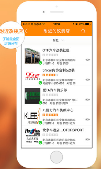 改裝圈(汽車改裝) v1.1.7 安卓版 1