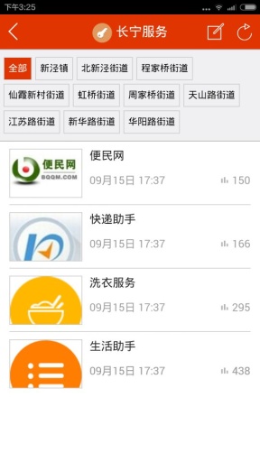 指點長寧 v3.0 安卓版 0