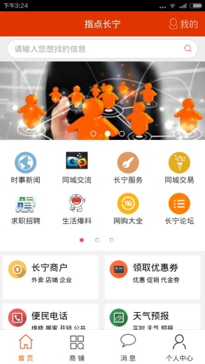 指點長寧 v3.0 安卓版 1