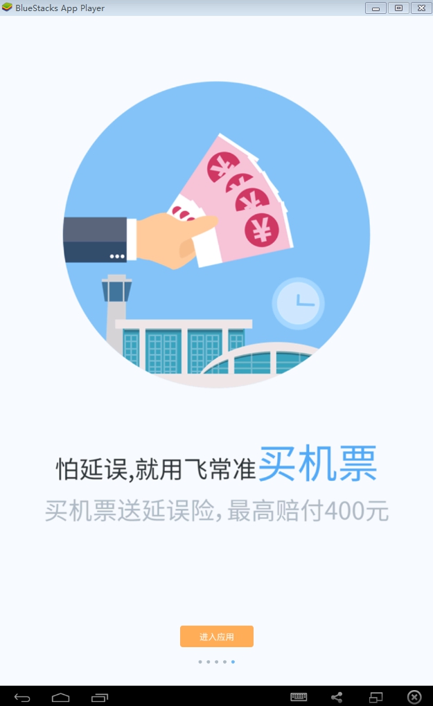 飛常準(zhǔn)pc版 v5.1.9 官方最新版 0