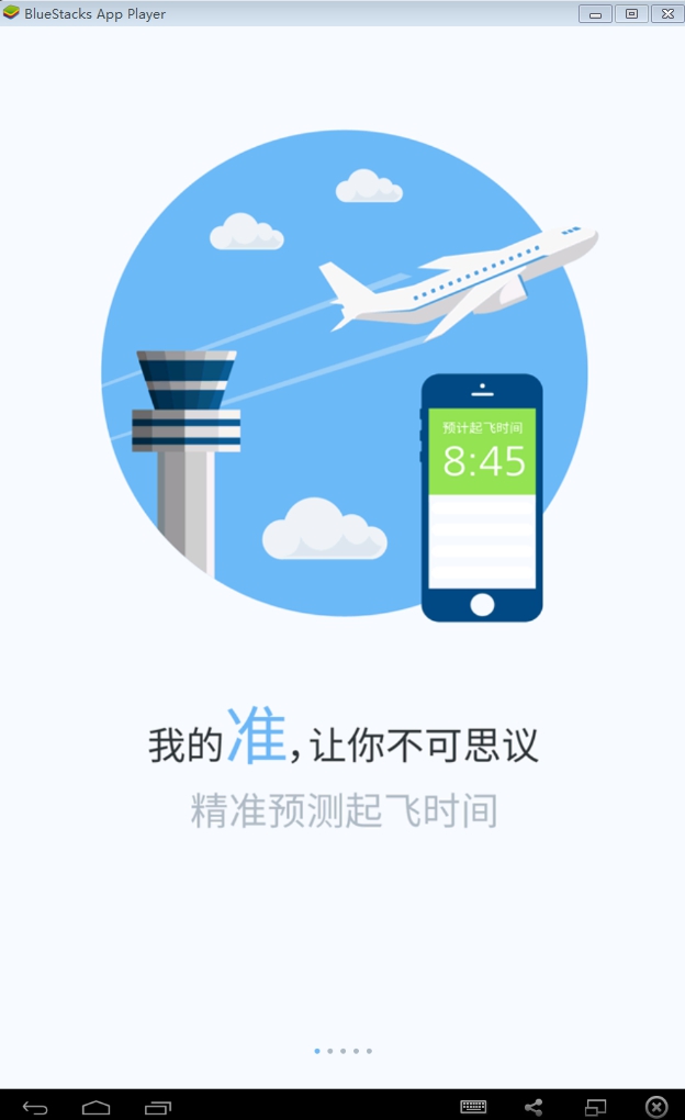 飛常準(zhǔn)電腦版