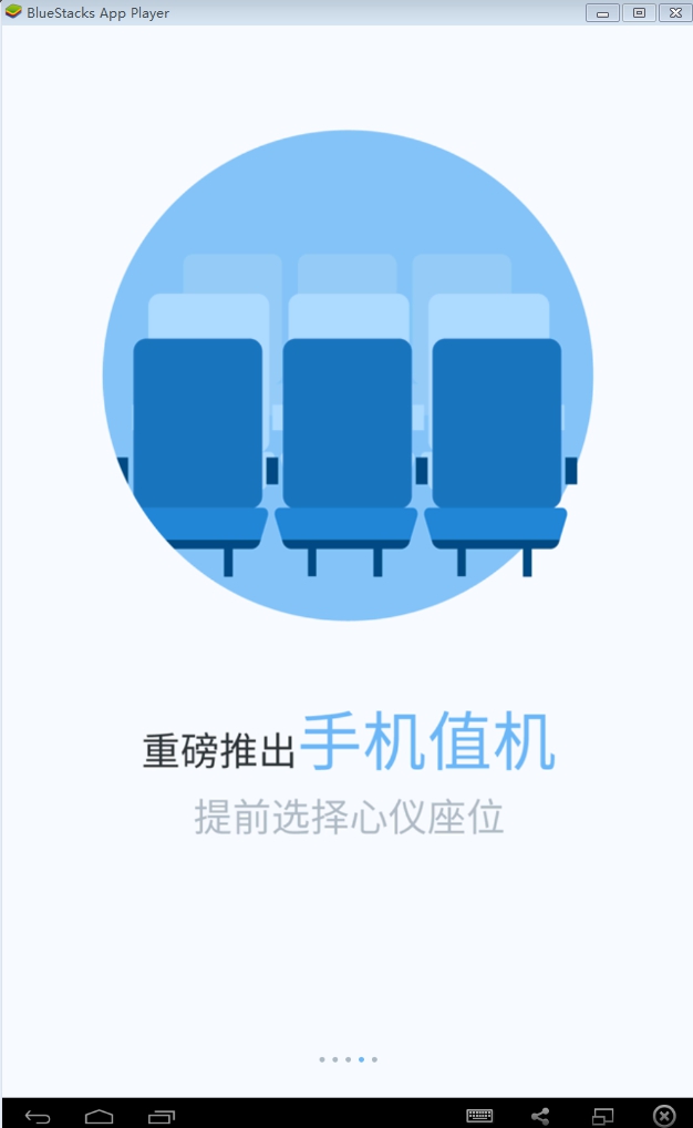 飛常準(zhǔn)pc版 v5.1.9 官方最新版 1