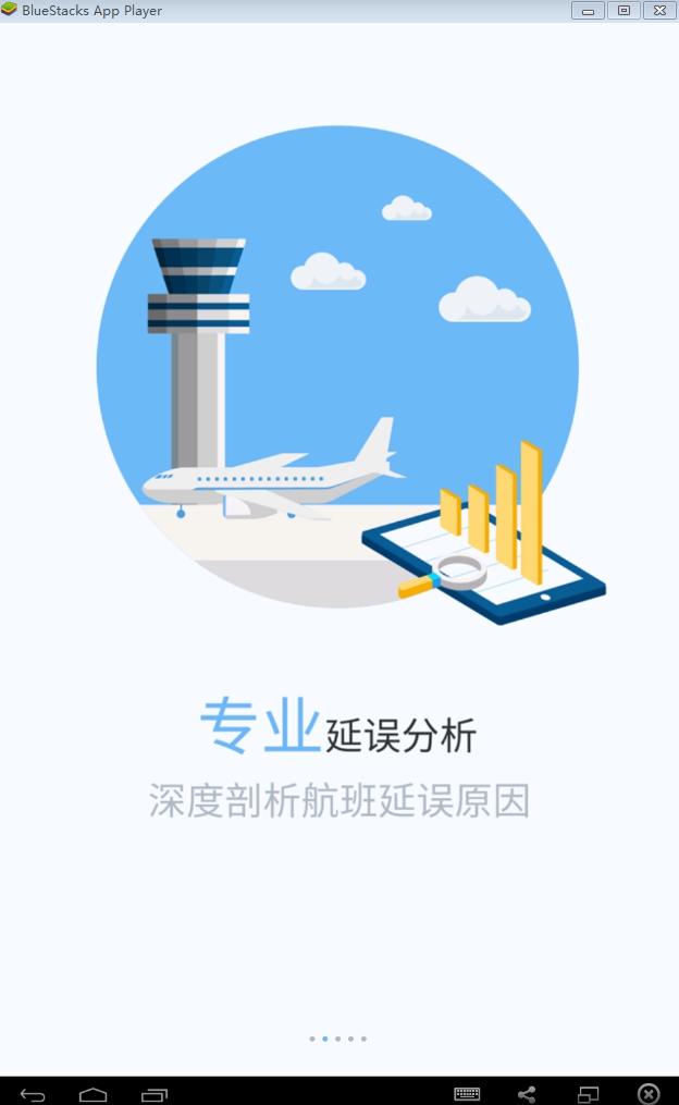 飛常準(zhǔn)pc版 v5.1.9 官方最新版 2
