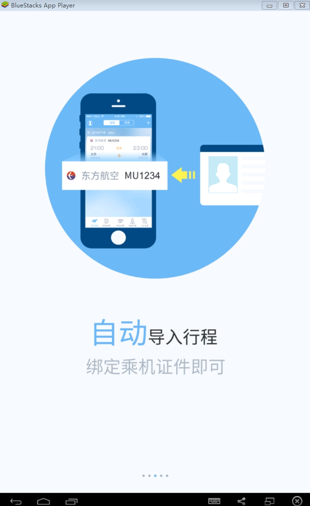 飛常準(zhǔn)pc版 v5.1.9 官方最新版 3