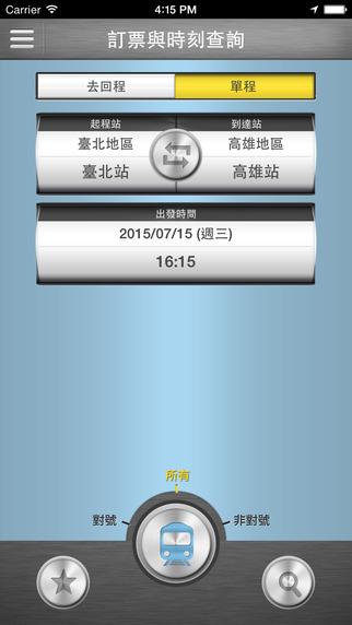 臺鐵e訂通taiwanrailway v2.3.1 安卓版 1
