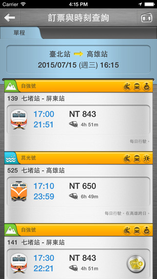 臺鐵e訂通手機版