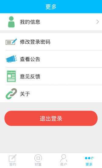 海科在線寶 v1.5.4 安卓版 2