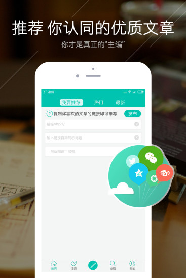 傳閱(原微信精選) v5.8.0 安卓版 1