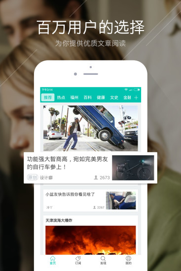 傳閱(原微信精選) v5.8.0 安卓版 3