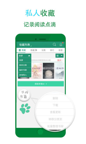 晉江文學(xué)城客戶端(晉江小說閱讀) v4.8.2 官方pc版 1