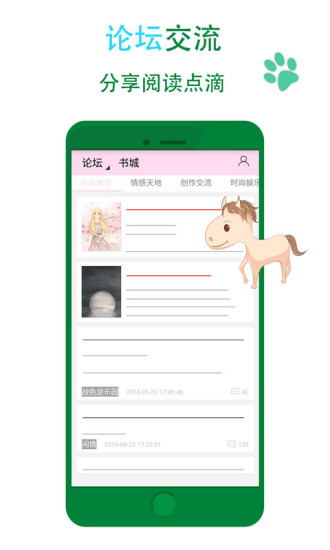 晉江文學(xué)城客戶端(晉江小說閱讀) v4.8.2 官方pc版 2