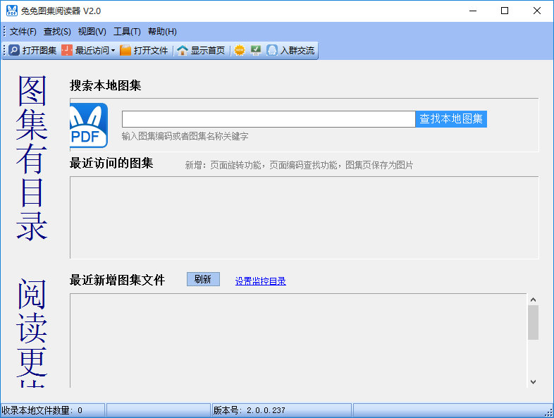 兔兔PDF圖集閱讀工具 v2.0.0.178 免費(fèi)版 0