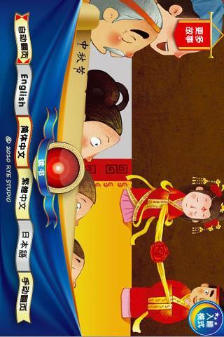中秋節(jié)(有聲書) v2.0 安卓版 0